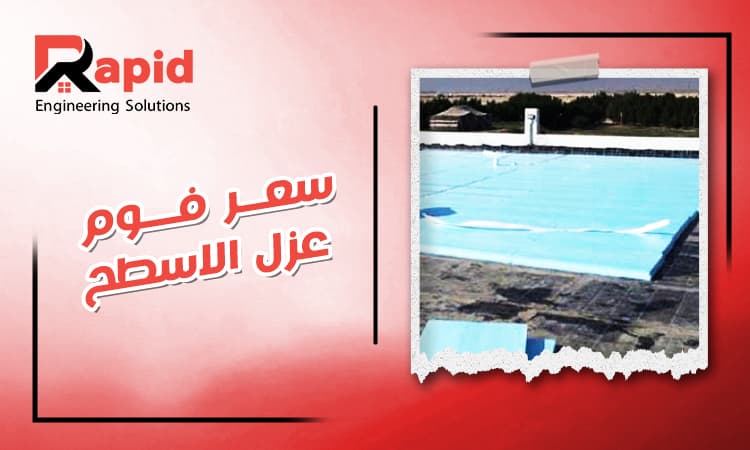 Roof Insulation Foam Price in Egypt 2026 | Best Deals & Cost